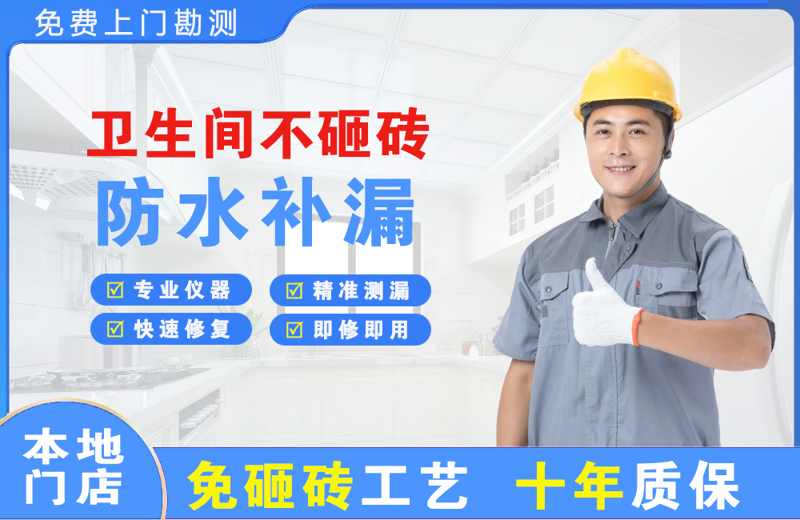 博鳌卫生间不砸砖修补漏水